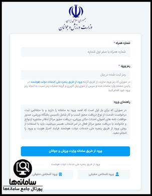 نحوه ثبت نام وام وزارت ورزش و جوانان